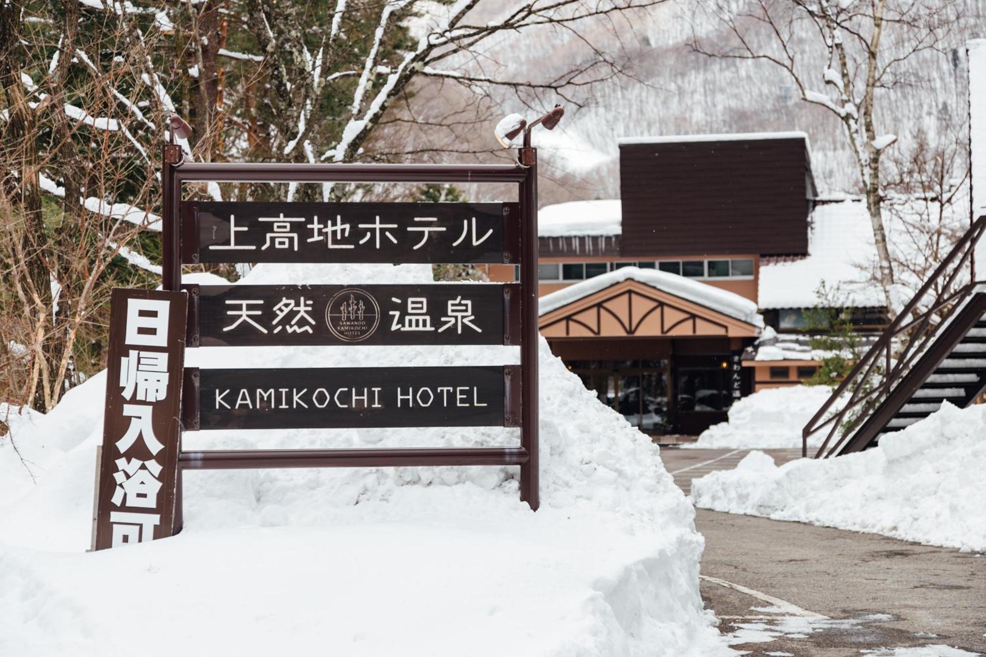 Kamikochi Hotel Matsumoto Exterior photo